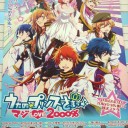 うたの☆プリンスさまっ♪ マジLOVE2000％