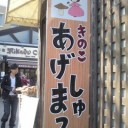 まっしゅを