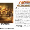 MTG モダンマスターズについて