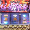 新鬼武者 再臨　その2