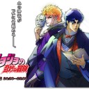 ジョジョの奇妙な冒険