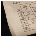 初勝利！　4月14日 ななはちや