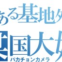きんもい3