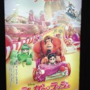 映画：シュガー・ラッシュ（４月14日）