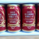 アサヒ株主優待ビール