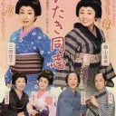 新歌舞伎座公演「かたき同志」を観劇