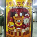 くま展