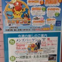 ポケモンセンターGWまつりin山陽百貨店(姫路)