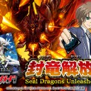 4月まとめ＆ヴァンガード第11弾「封竜解放」開封結果