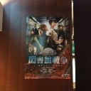 映画観たい