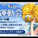 運動会と言えば春開催？秋開催？
