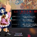 東方Project 第14弾  　「東方輝針城（とうほうきしんじょう）　～ Double Dealing Character.」