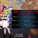 東方Project 第14弾  　「東方輝針城（とうほうきしんじょう）　～ Double Dealing Character.」