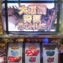 大連続