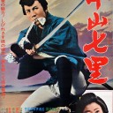 中山七里