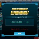 超ガシャ！　【SDガンダムオペレーションズ】