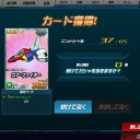 超ガシャ！　【SDガンダムオペレーションズ】