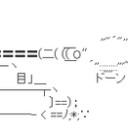 (・ω・()もっきゅ