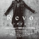 Revoの誕生日