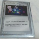勝利のリング（ピカチュウ）ＧＥＴ！