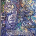 【三国志大戦TCG】 　“ここにいるぞ”　五虎将　解説【デッキレシピ】