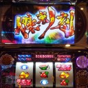 忍魂弐～烈火ノ章～ その2