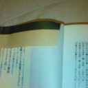 読んだ本について記録する　8