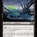 【M14】最強コモンは《呪われたスピリット》！？