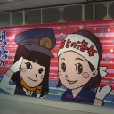 関東旅行～初日