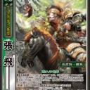 【三国志大戦TCG Blog】PT張飛　貫通デッキ【デッキ構築　劇場】