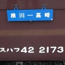青春18きっぷを使い倒す旅第２弾、碓氷編。