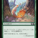 【M14】《帰化》はメインか？
