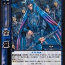 【三国志大戦TCG Blog】殴り呉　覚醒軸【デッキ診断】