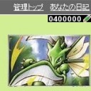 祝！400000 Hit !!!