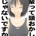 にわ〇中毒