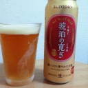 サントリー「琥珀の寛ぎ」