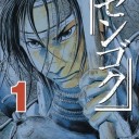【漫画】センゴク