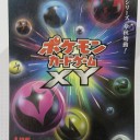 ポケモンカードゲームXY