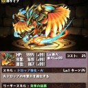初めての+297【パズドラ】