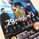 スター・トレック 　イントゥ・ダークネス