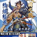 戦国大戦絢爛絵巻
