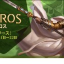 テーロス まとめ