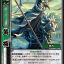 【三国志大戦TCG blog】SP2 発売!!【カード評価】