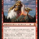 【赤神様降臨】グルール一族のテーロス要チェックや！　Part３【ヒャッハー割れろ割れろ♪】