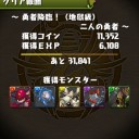 勇者降臨！攻略