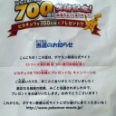 当たった！