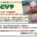 【またその話か】みどりや追加コンテンツ発表！【フランスでも取り上げられまちた】