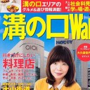 溝の口Walker