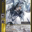 【三国志大戦TCG blog】猛将【馬超＆高順】