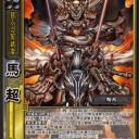【三国志大戦TCG blog】猛将【馬超＆高順】